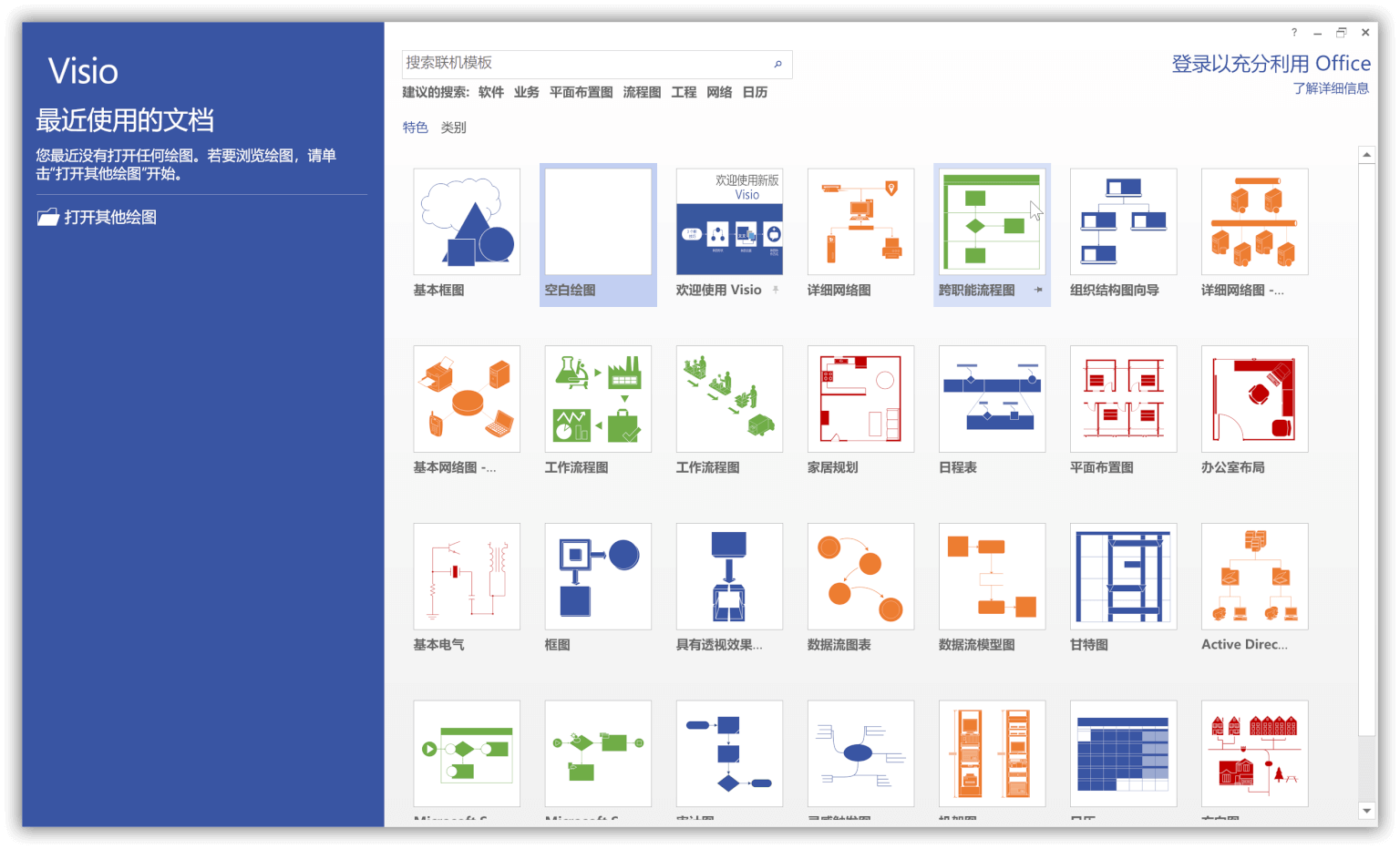 Microsoft Visio 2013 软件