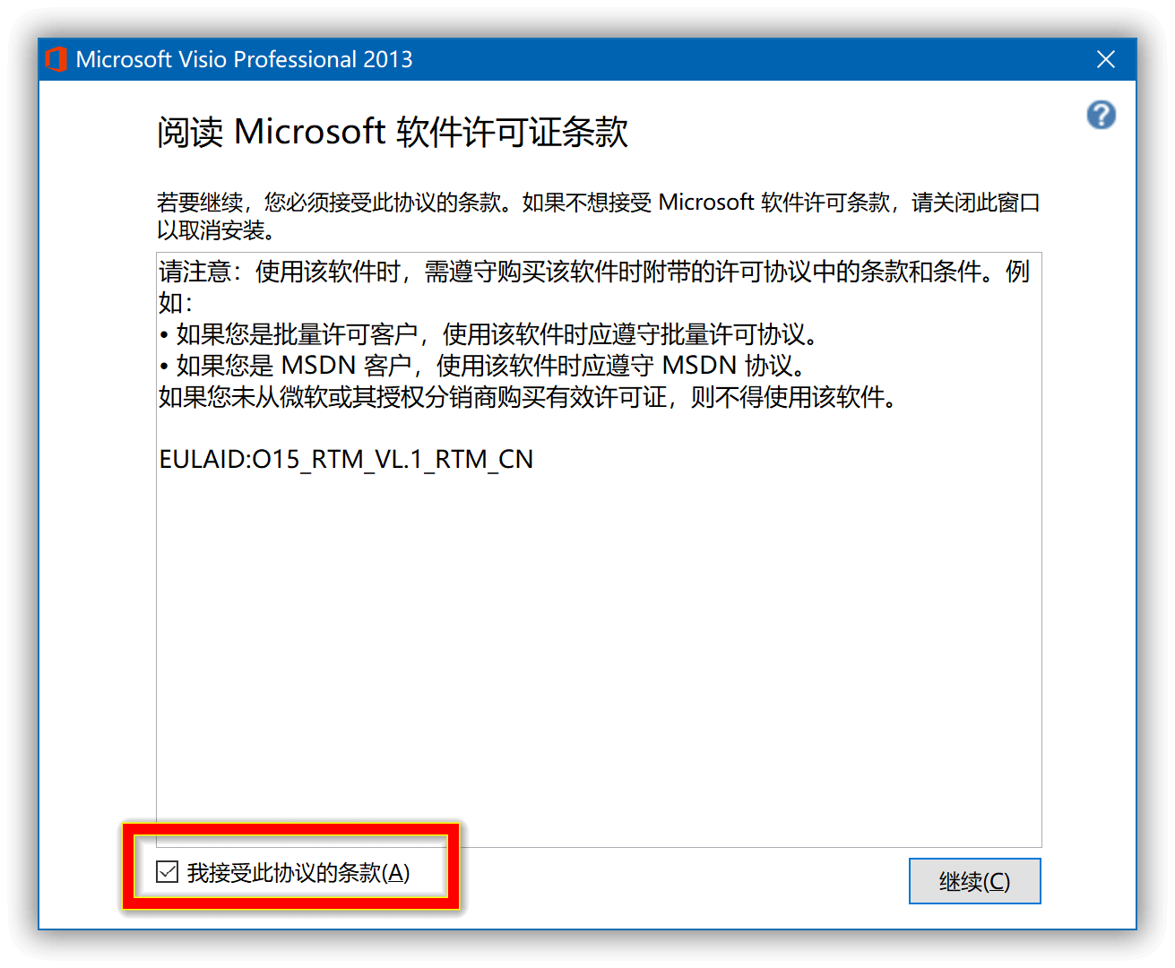 Microsoft Visio 2013 软件