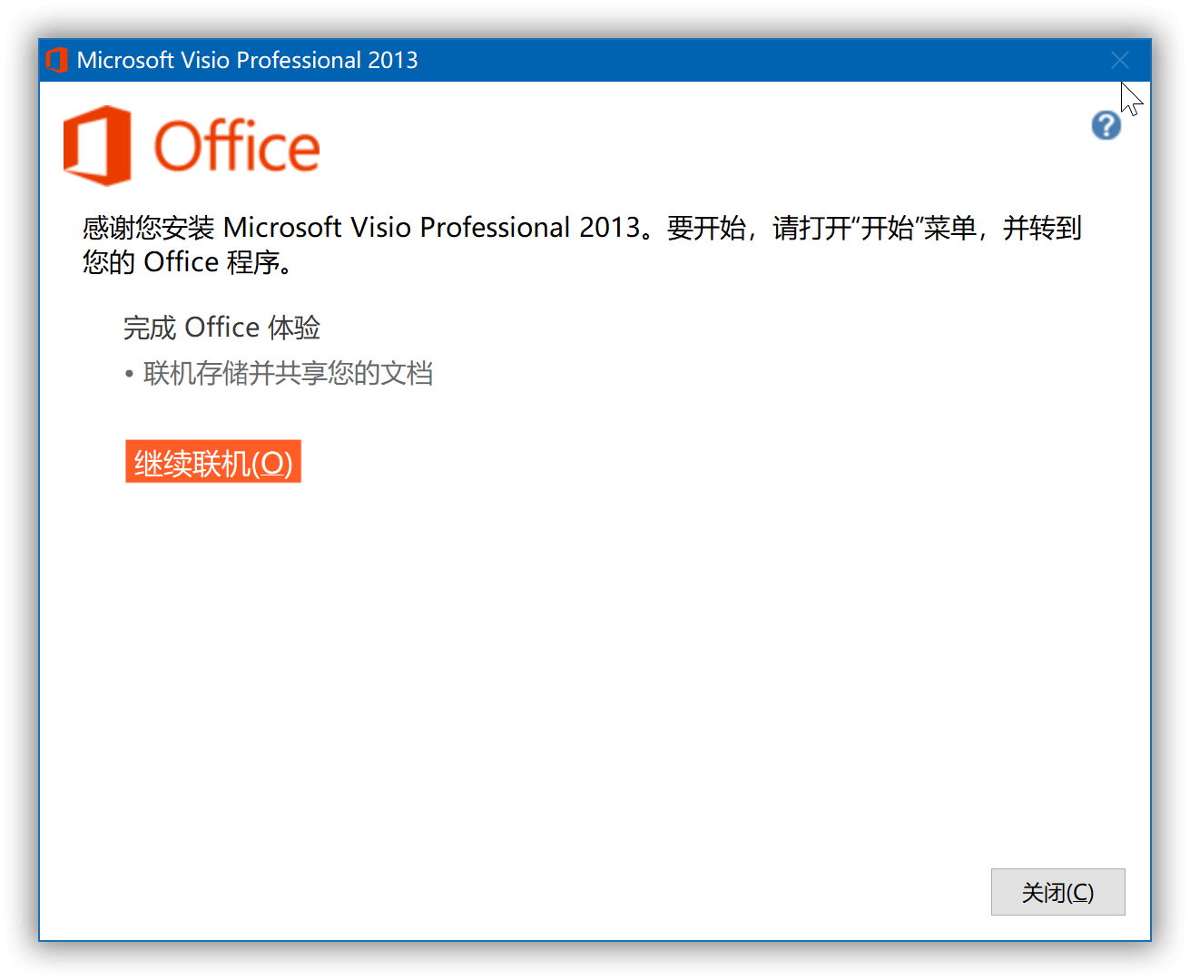 Microsoft Visio 2013 软件