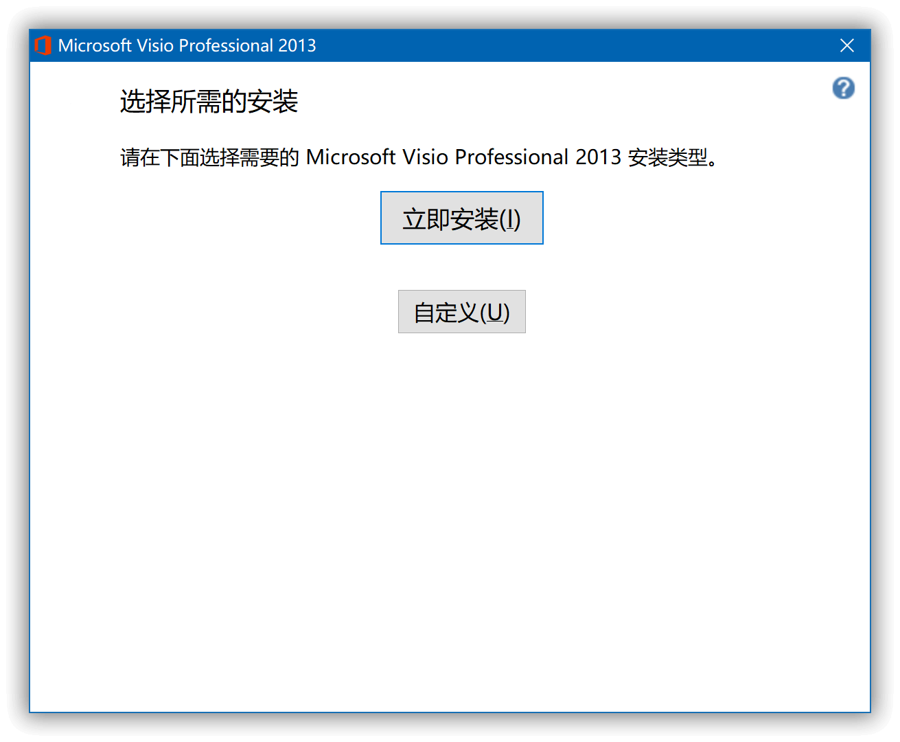 Microsoft Visio 2013 软件