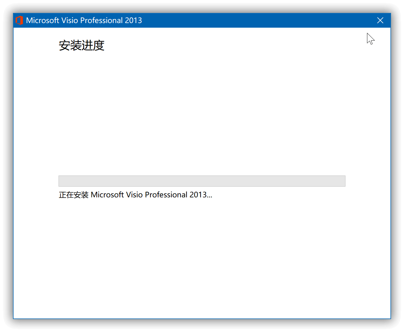 Microsoft Visio 2013 软件