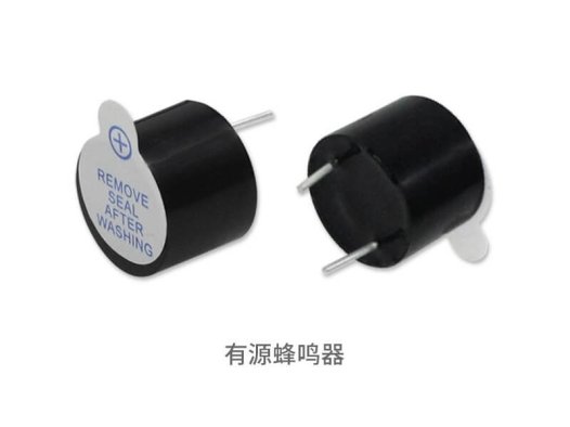 有源蜂鸣器和无源蜂鸣器区别？